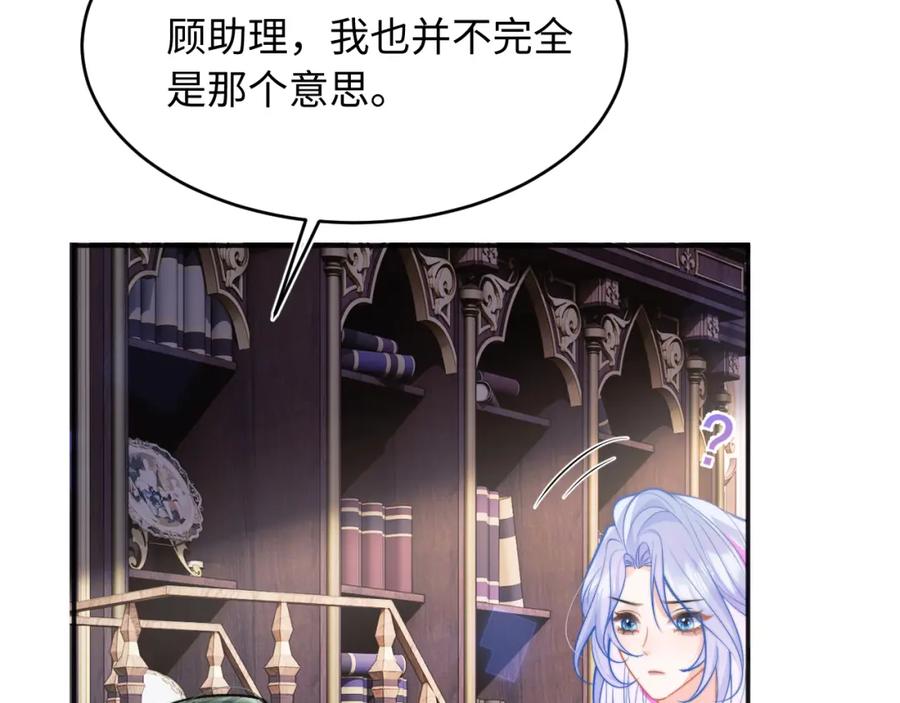 高冷指挥官在我怀里哭唧唧 第38话 一定要等我 第18页