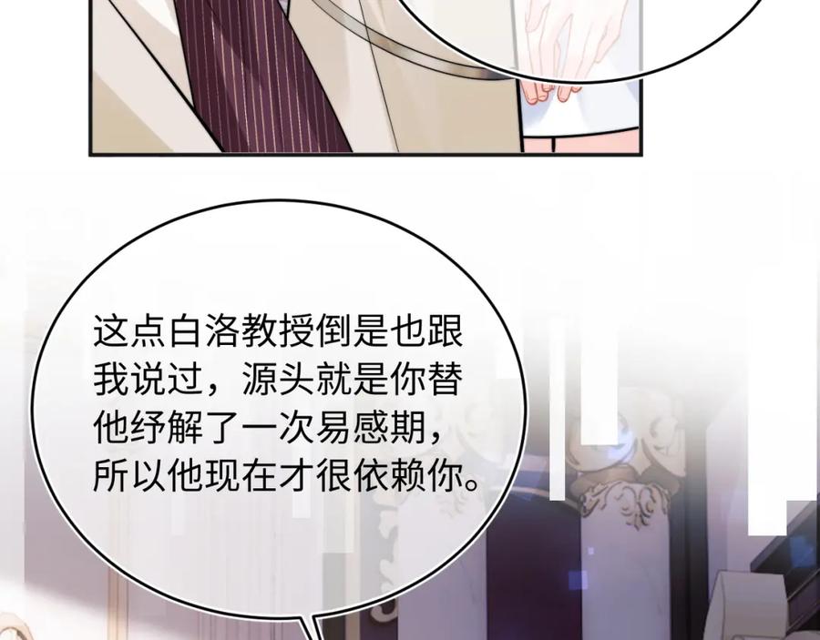 高冷指挥官在我怀里哭唧唧 第38话 一定要等我 第11页