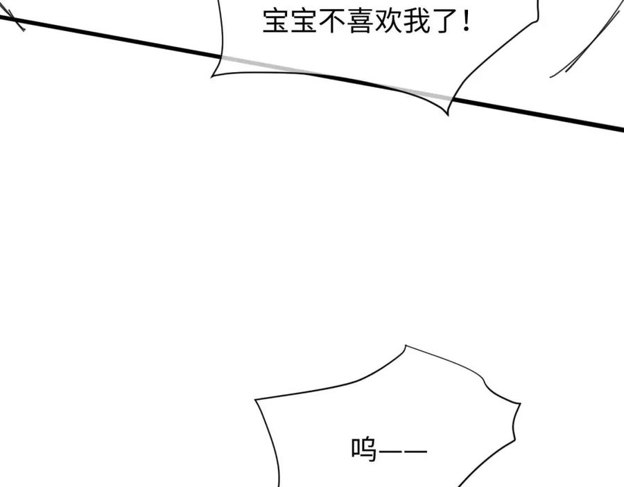 高冷指挥官在我怀里哭唧唧 第38话 一定要等我 第111页