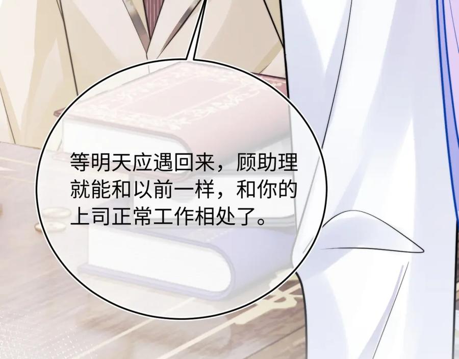 高冷指挥官在我怀里哭唧唧 第38话 一定要等我 第80页