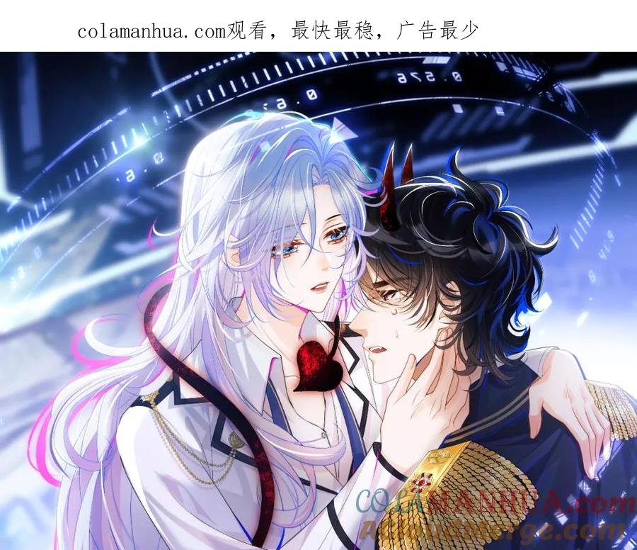 高冷指挥官在我怀里哭唧唧 第38话 一定要等我 第1页