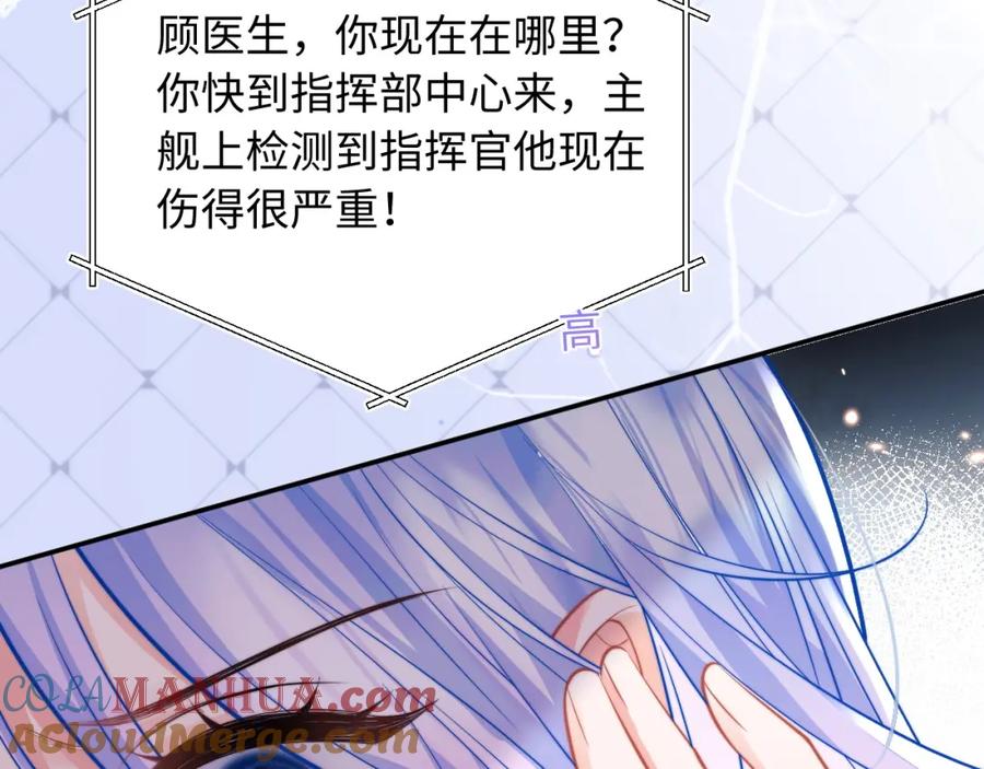 高冷指挥官在我怀里哭唧唧 第38话 一定要等我 第101页