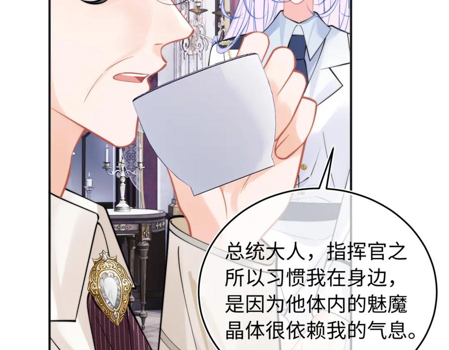 高冷指挥官在我怀里哭唧唧 第38话 一定要等我 第10页
