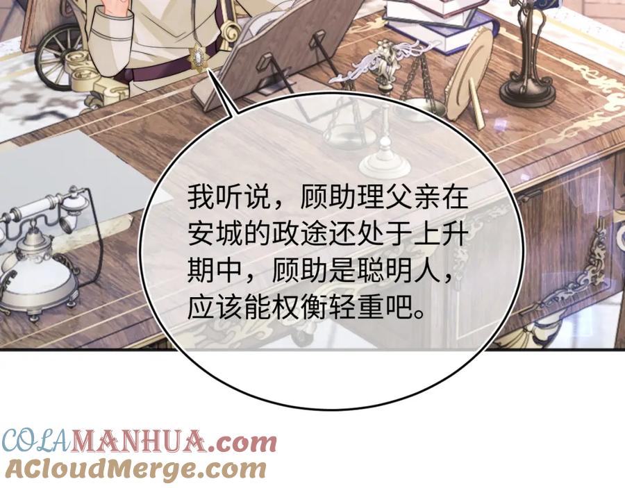 高冷指挥官在我怀里哭唧唧 第38话 一定要等我 第73页