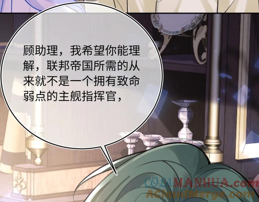高冷指挥官在我怀里哭唧唧 第38话 一定要等我 第61页