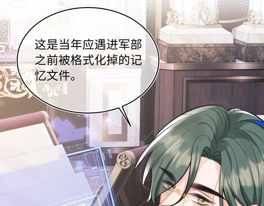 高冷指挥官在我怀里哭唧唧 第38话 一定要等我 第20页