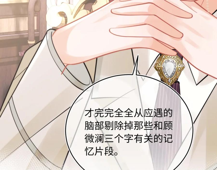 高冷指挥官在我怀里哭唧唧 第38话 一定要等我 第42页