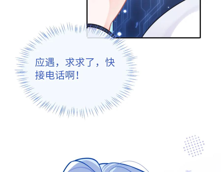 高冷指挥官在我怀里哭唧唧 第38话 一定要等我 第87页