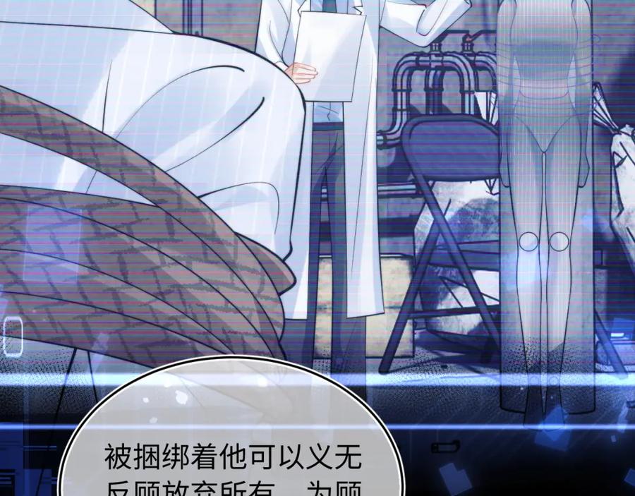 高冷指挥官在我怀里哭唧唧 第38话 一定要等我 第47页