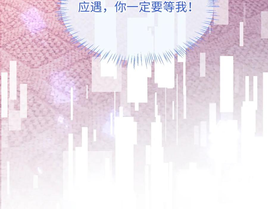 高冷指挥官在我怀里哭唧唧 第38话 一定要等我 第106页
