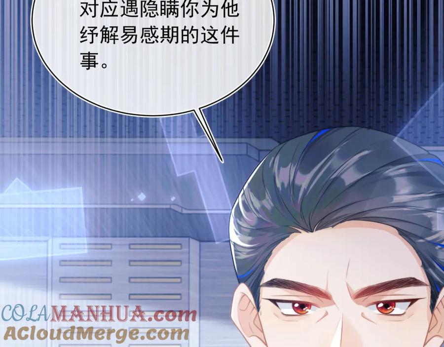 高冷指挥官在我怀里哭唧唧 第3话 共度一晚 第73页