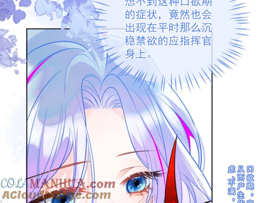 高冷指挥官在我怀里哭唧唧 第3话 共度一晚 第16页