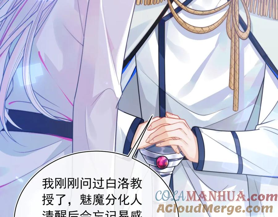 高冷指挥官在我怀里哭唧唧 第3话 共度一晚 第79页