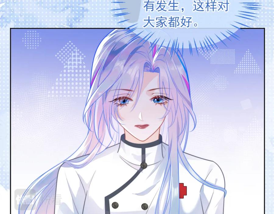 高冷指挥官在我怀里哭唧唧 第3话 共度一晚 第86页