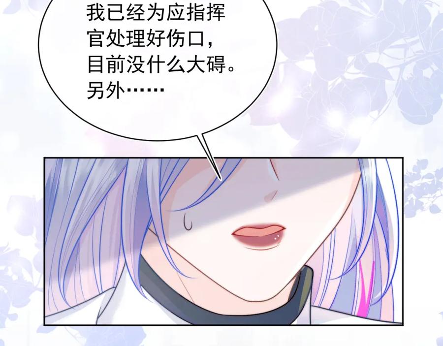 高冷指挥官在我怀里哭唧唧 第3话 共度一晚 第65页
