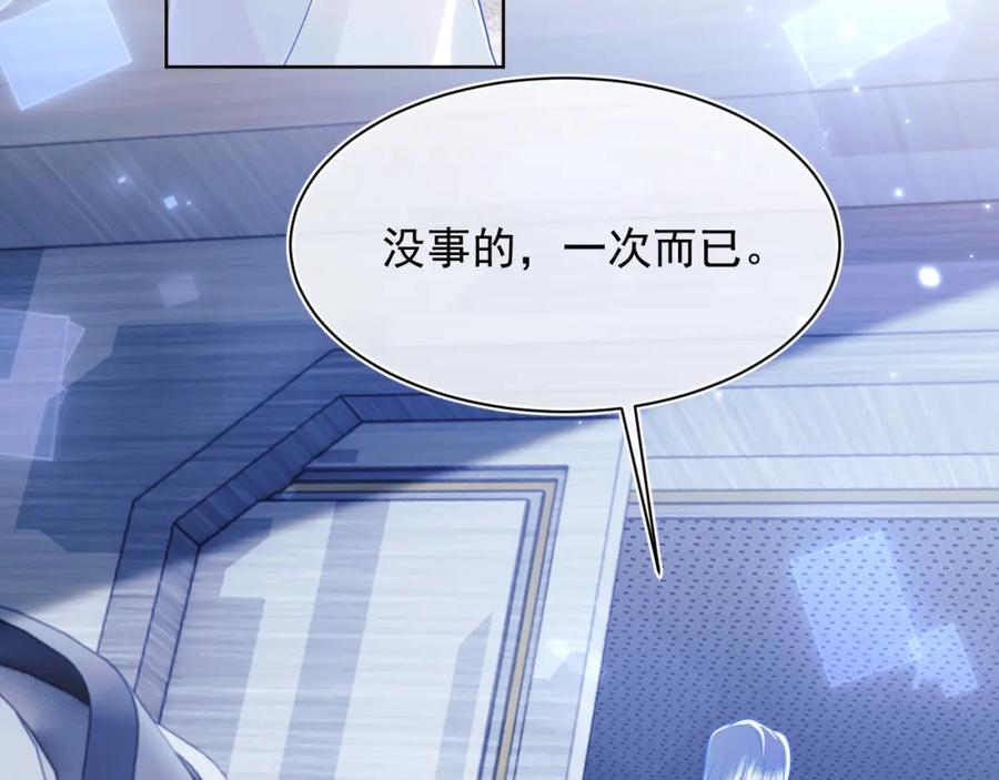 高冷指挥官在我怀里哭唧唧 第3话 共度一晚 第44页