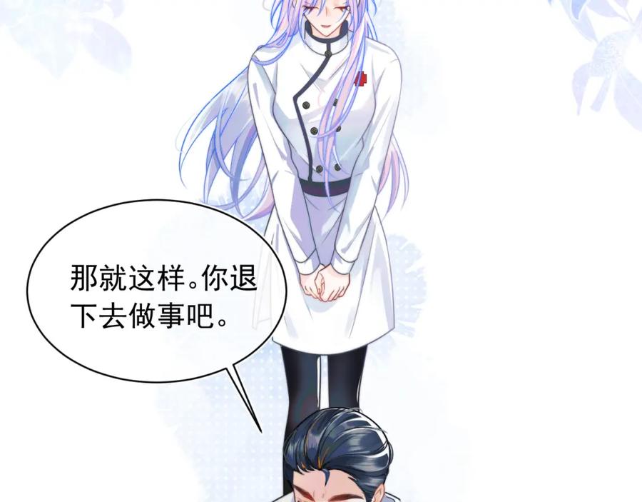 高冷指挥官在我怀里哭唧唧 第3话 共度一晚 第83页