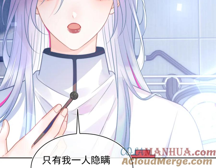 高冷指挥官在我怀里哭唧唧 第3话 共度一晚 第76页