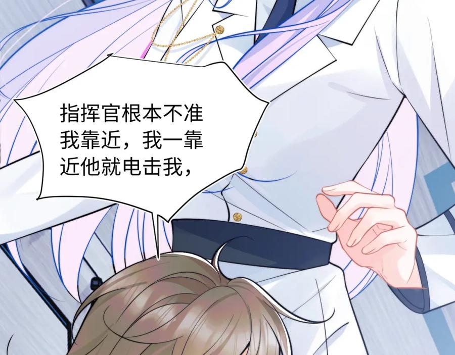 高冷指挥官在我怀里哭唧唧 第39话 需要安慰 第15页