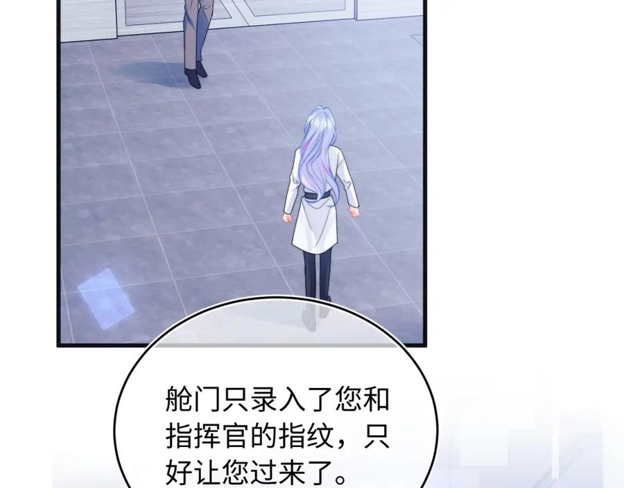 高冷指挥官在我怀里哭唧唧 第39话 需要安慰 第6页