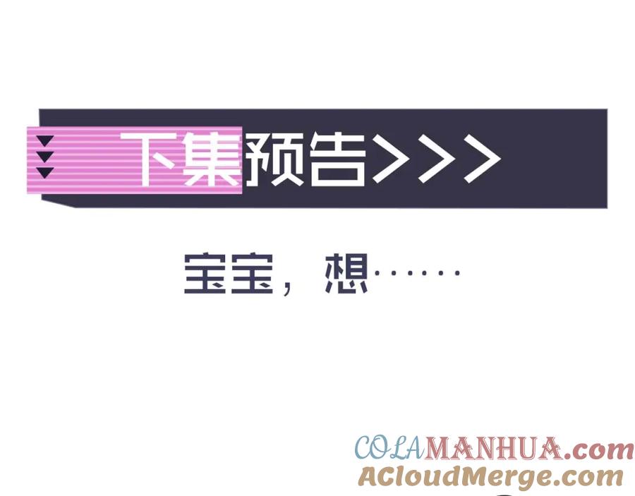 高冷指挥官在我怀里哭唧唧 第39话 需要安慰 第93页