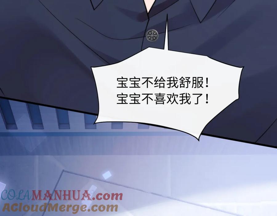 高冷指挥官在我怀里哭唧唧 第39话 需要安慰 第77页