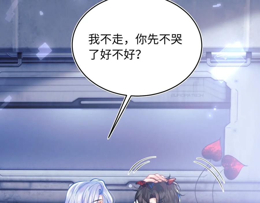 高冷指挥官在我怀里哭唧唧 第39话 需要安慰 第86页