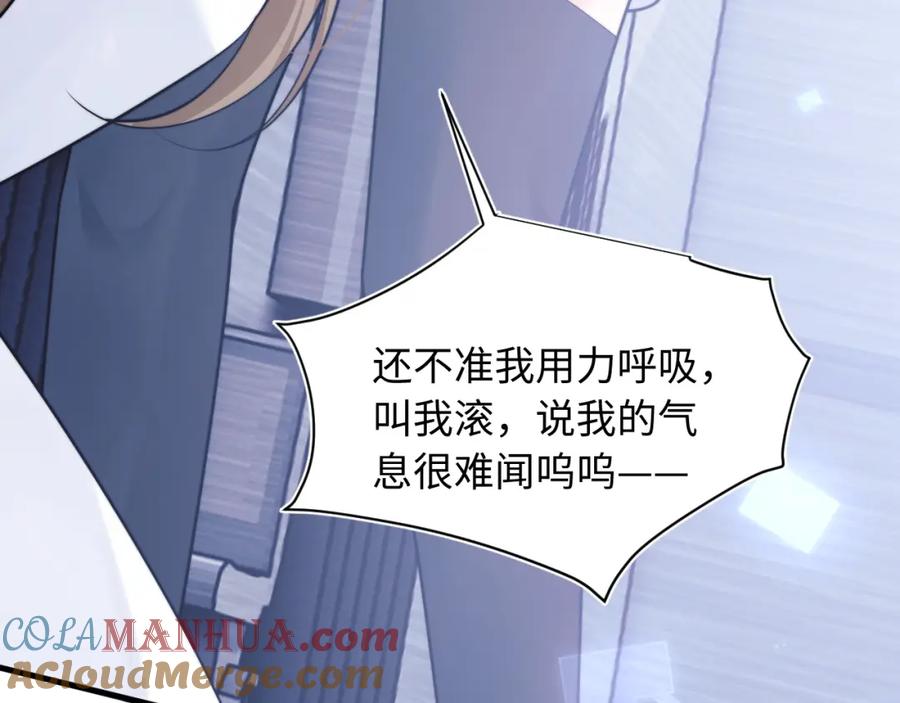 高冷指挥官在我怀里哭唧唧 第39话 需要安慰 第17页