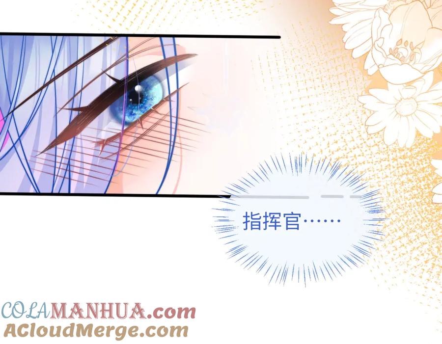 高冷指挥官在我怀里哭唧唧 第39话 需要安慰 第57页