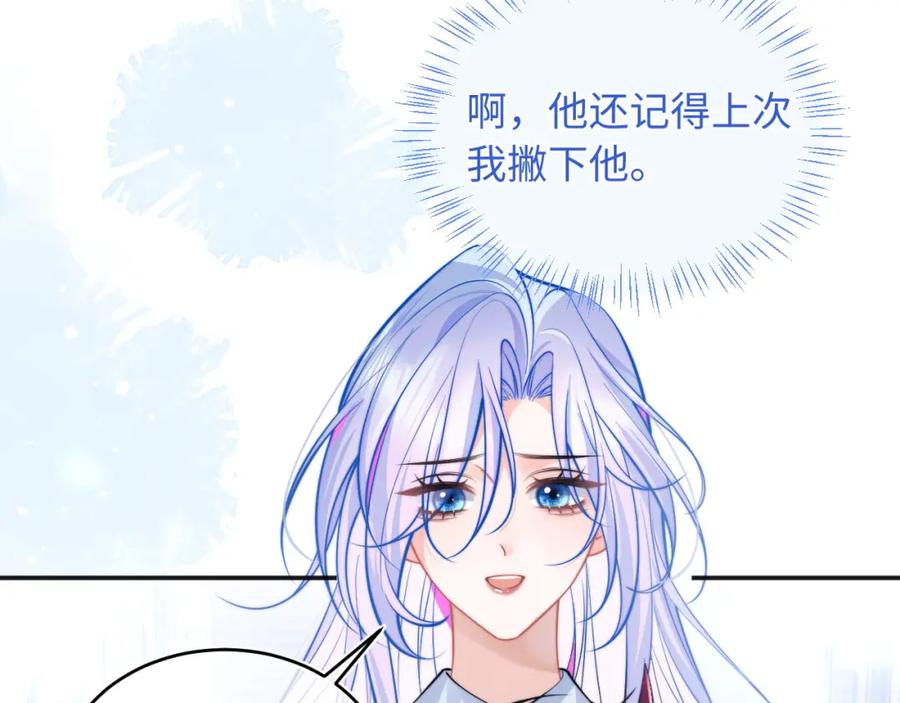 高冷指挥官在我怀里哭唧唧 第40话 想和宝宝贴贴~ 第75页