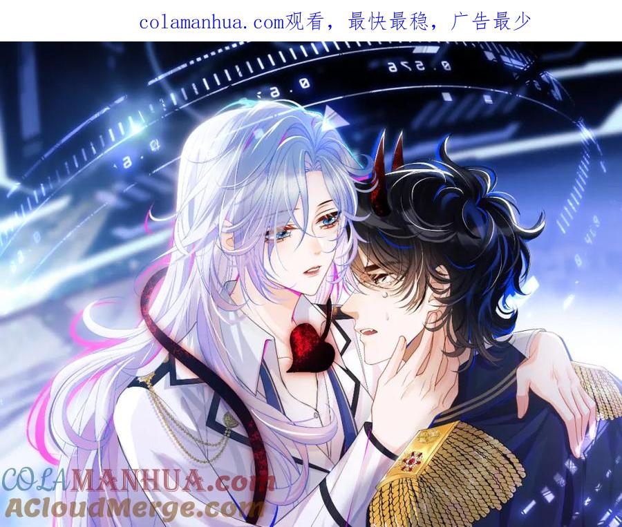高冷指挥官在我怀里哭唧唧 第40话 想和宝宝贴贴~ 第1页