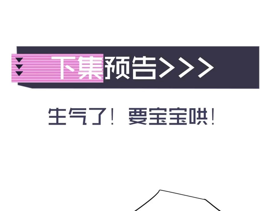 高冷指挥官在我怀里哭唧唧 第40话 想和宝宝贴贴~ 第87页