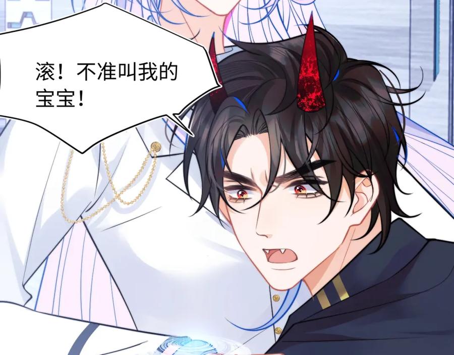 高冷指挥官在我怀里哭唧唧 第40话 想和宝宝贴贴~ 第84页