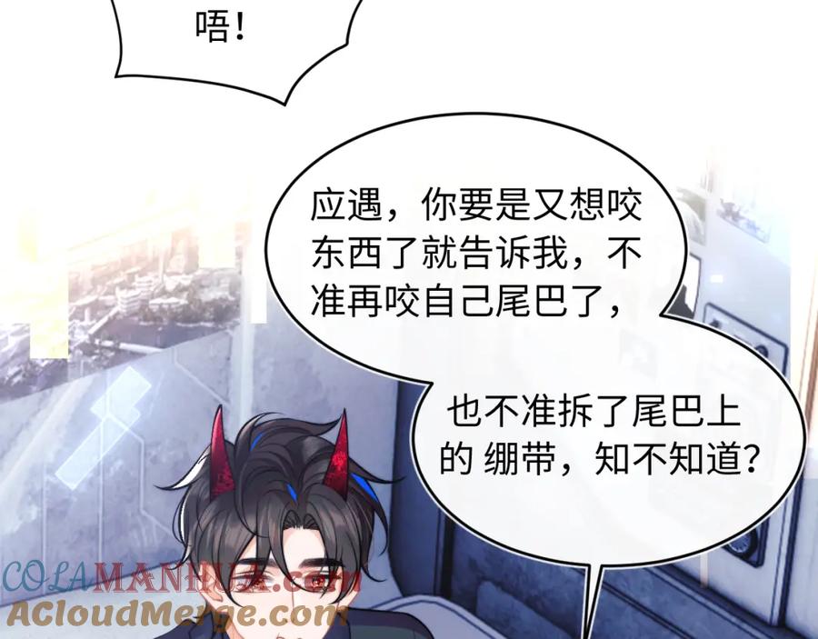 高冷指挥官在我怀里哭唧唧 第40话 想和宝宝贴贴~ 第37页