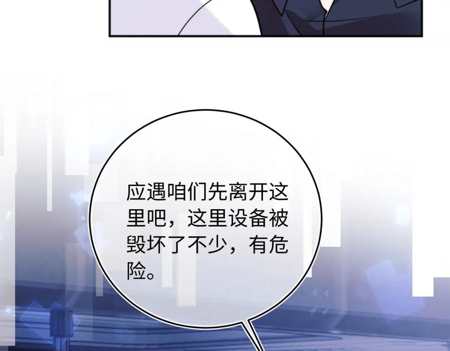 高冷指挥官在我怀里哭唧唧 第40话 想和宝宝贴贴~ 第68页