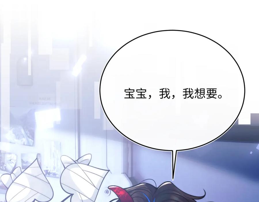 高冷指挥官在我怀里哭唧唧 第40话 想和宝宝贴贴~ 第56页