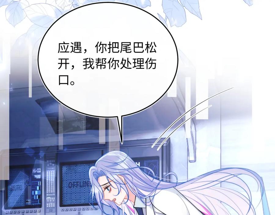 高冷指挥官在我怀里哭唧唧 第40话 想和宝宝贴贴~ 第24页