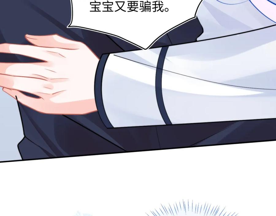 高冷指挥官在我怀里哭唧唧 第40话 想和宝宝贴贴~ 第74页
