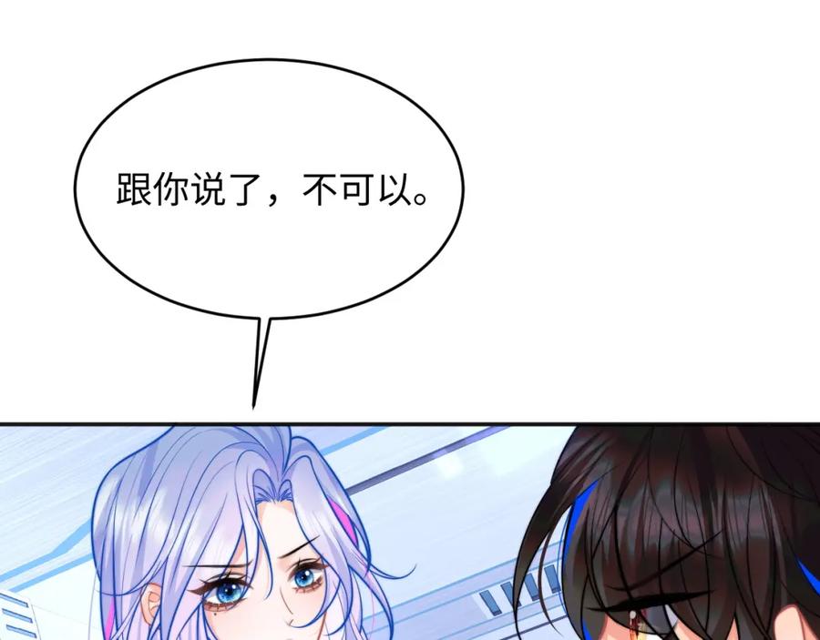 高冷指挥官在我怀里哭唧唧 第40话 想和宝宝贴贴~ 第59页