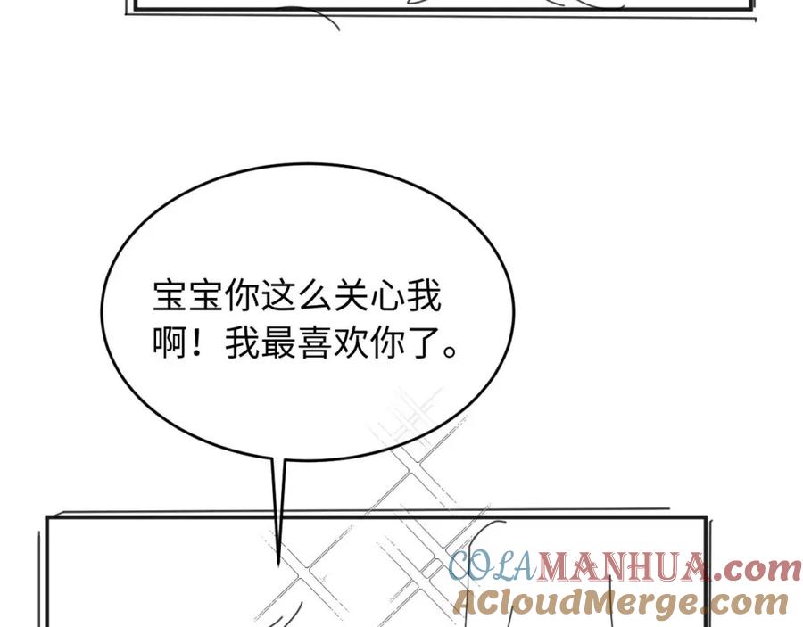 高冷指挥官在我怀里哭唧唧 第41话 保护宝宝~ 第94页