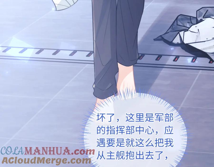 高冷指挥官在我怀里哭唧唧 第41话 保护宝宝~ 第79页
