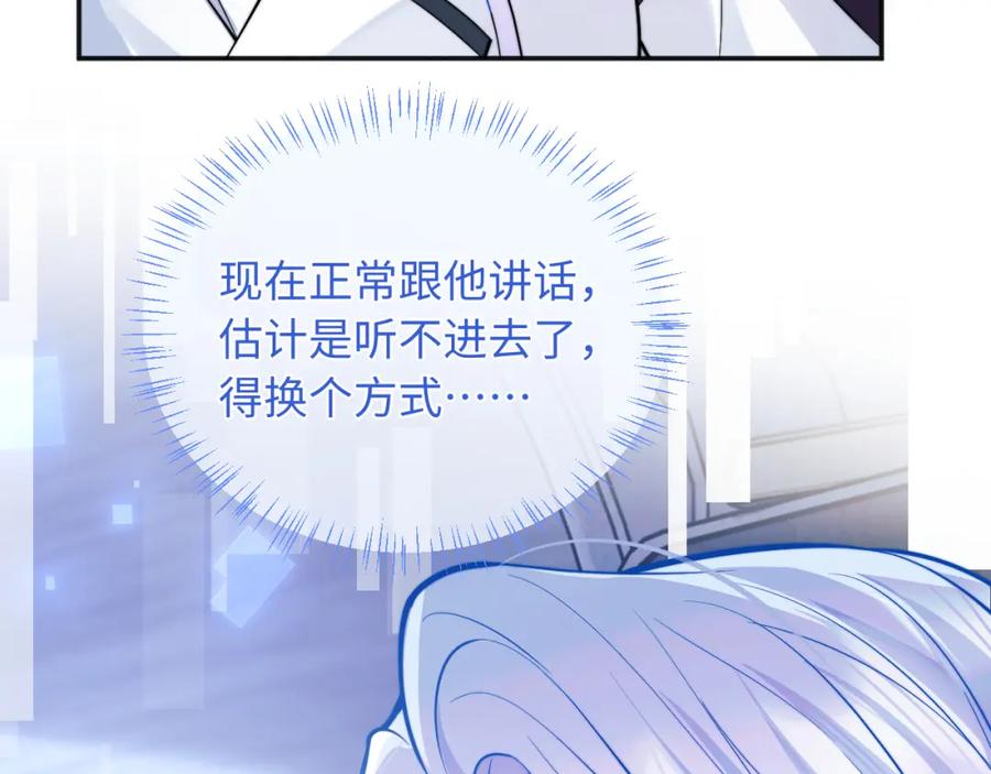 高冷指挥官在我怀里哭唧唧 第41话 保护宝宝~ 第53页