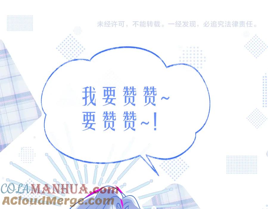 高冷指挥官在我怀里哭唧唧 第41话 保护宝宝~ 第97页