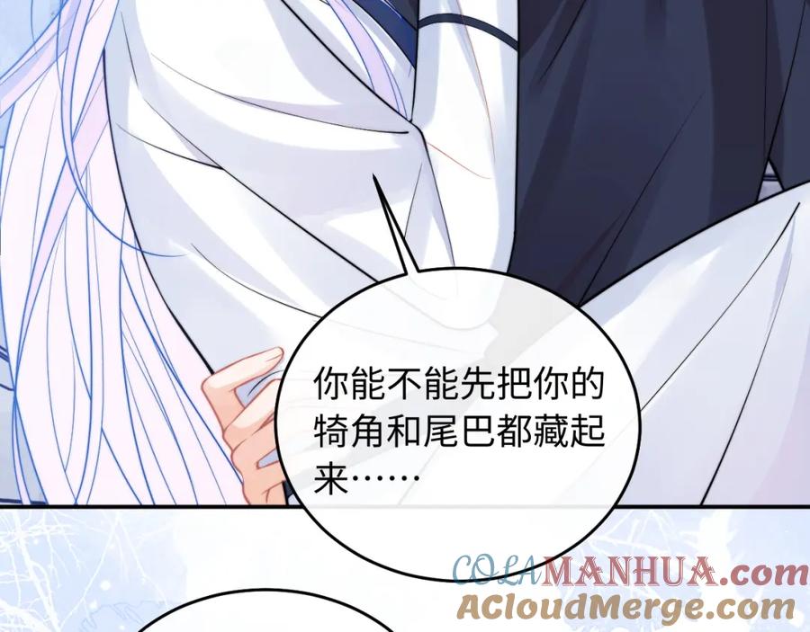 高冷指挥官在我怀里哭唧唧 第41话 保护宝宝~ 第85页