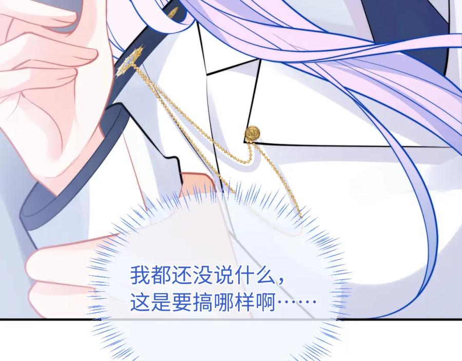 高冷指挥官在我怀里哭唧唧 第41话 保护宝宝~ 第36页