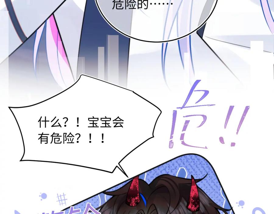 高冷指挥官在我怀里哭唧唧 第41话 保护宝宝~ 第56页