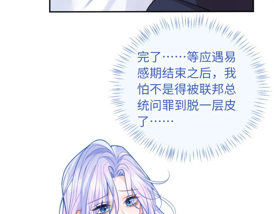 高冷指挥官在我怀里哭唧唧 第41话 保护宝宝~ 第6页
