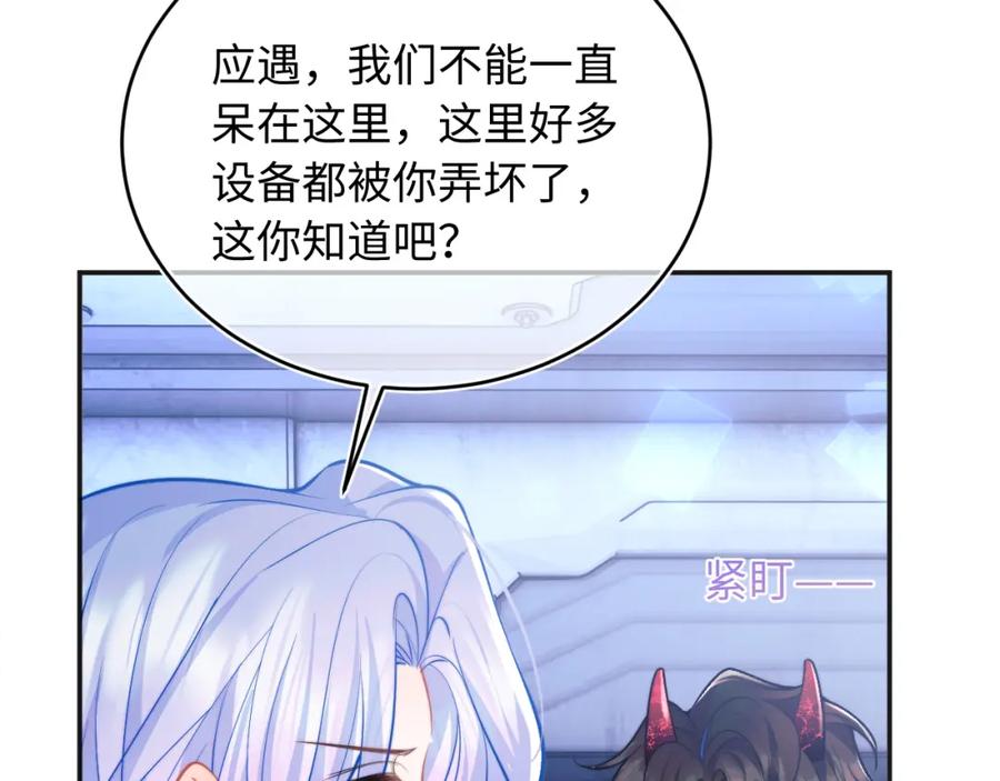 高冷指挥官在我怀里哭唧唧 第41话 保护宝宝~ 第51页