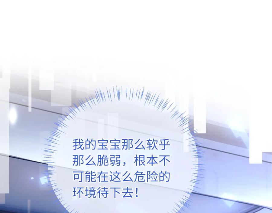 高冷指挥官在我怀里哭唧唧 第41话 保护宝宝~ 第62页