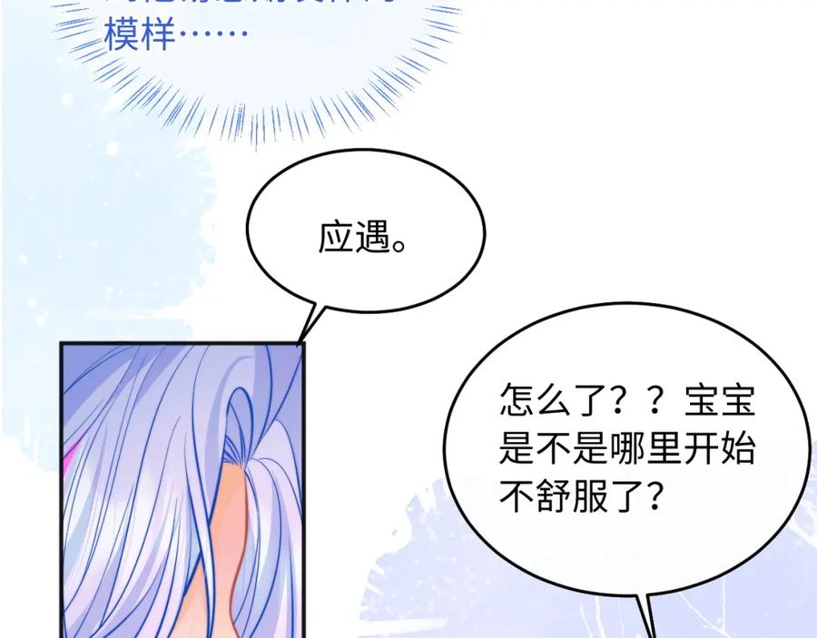高冷指挥官在我怀里哭唧唧 第41话 保护宝宝~ 第81页